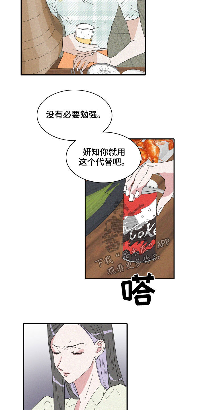 《人鱼海》第19章把话说清楚 第14页