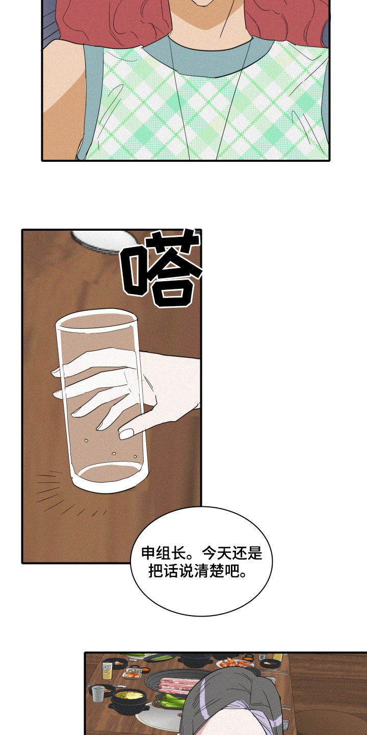 《人鱼海》第19章把话说清楚 第17页