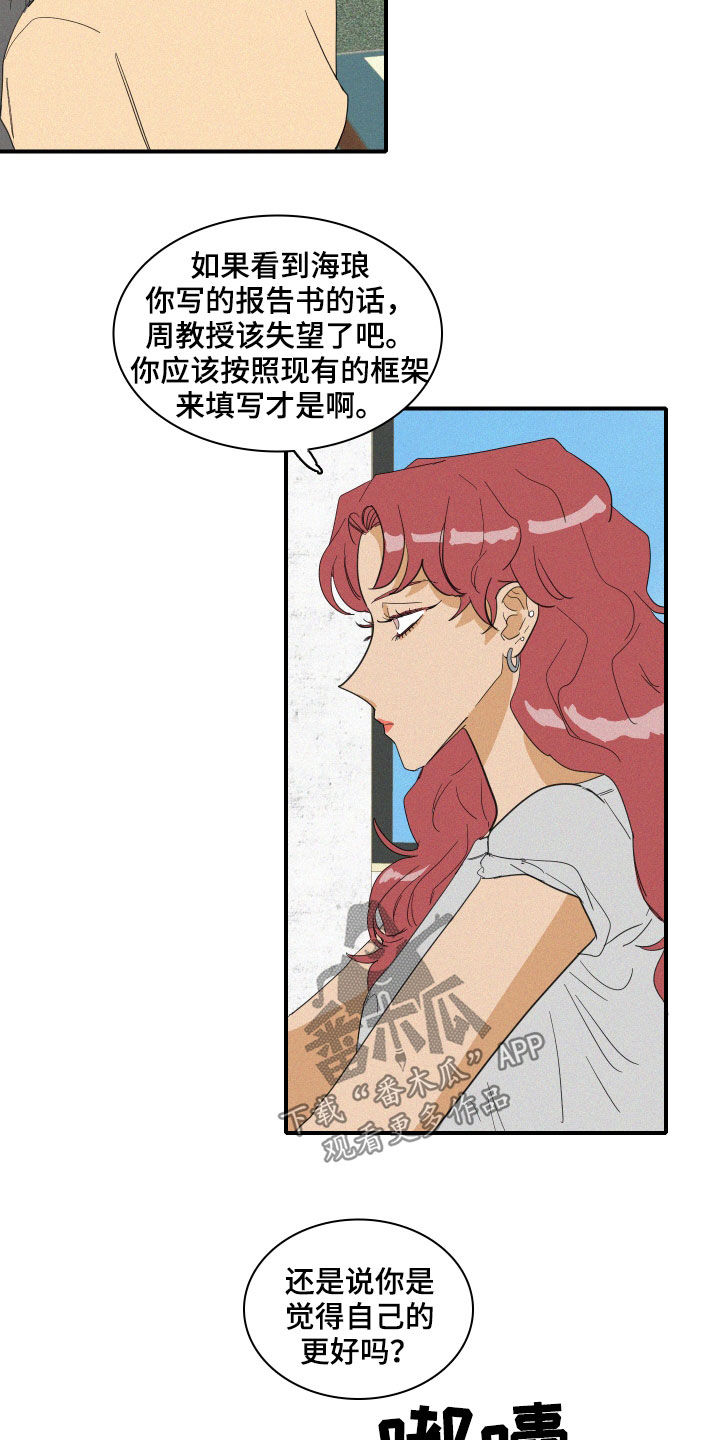 《人鱼海》第19章把话说清楚 第5页
