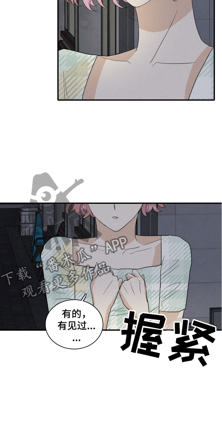 《人鱼海》第17章我们见过吗？ 第11页