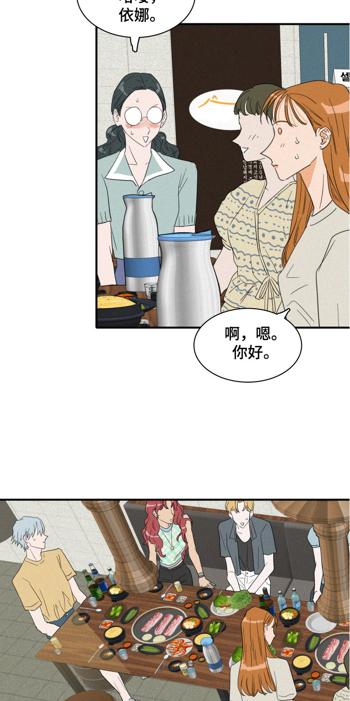 《人鱼海》第17章我们见过吗？ 第19页
