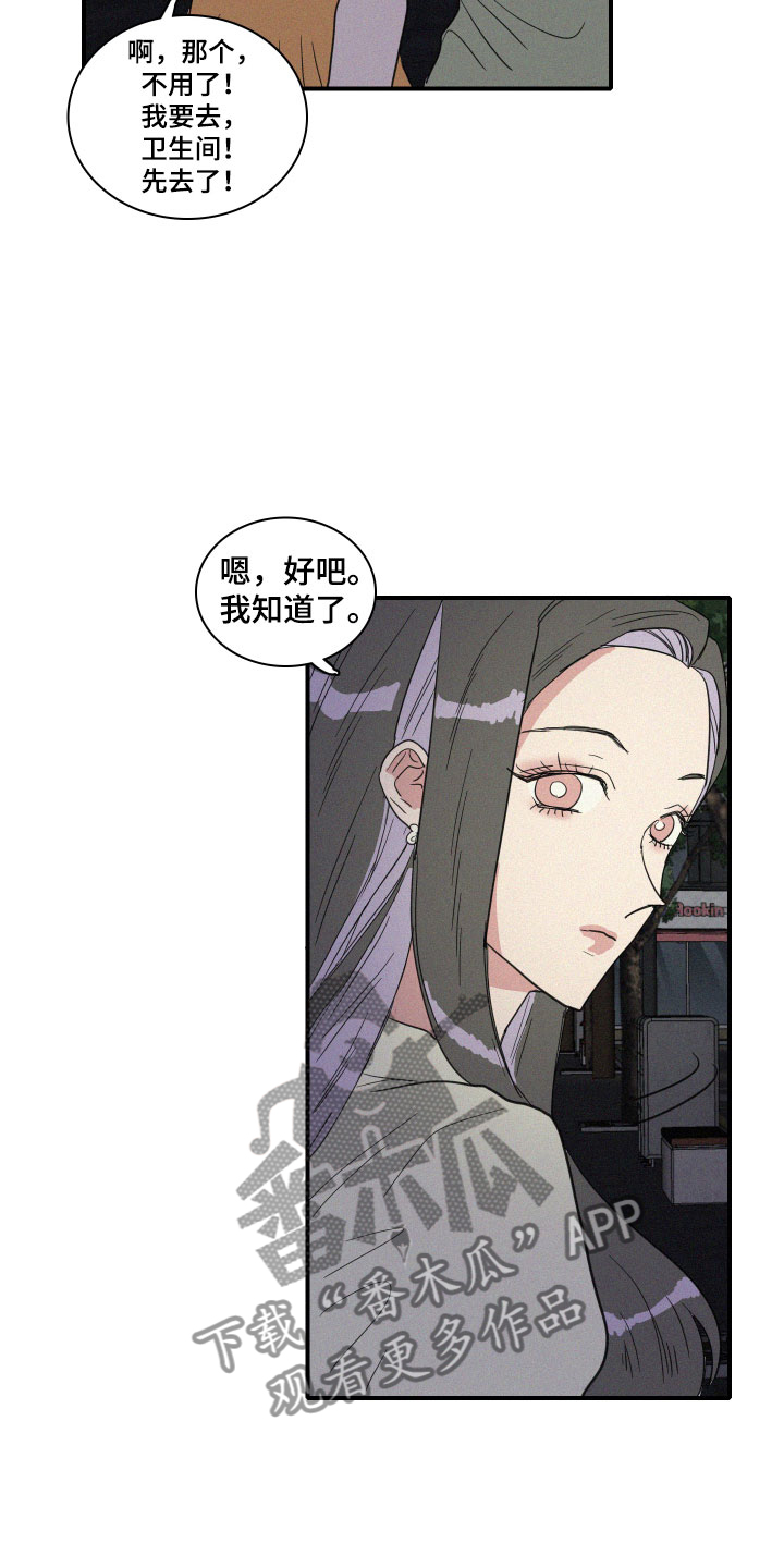 《人鱼海》第17章我们见过吗？ 第5页