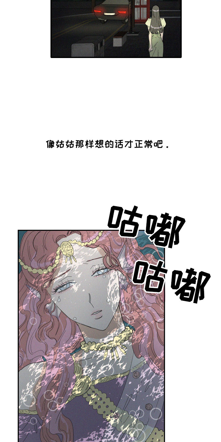 《人鱼海》第16章醉了吗？ 第10页