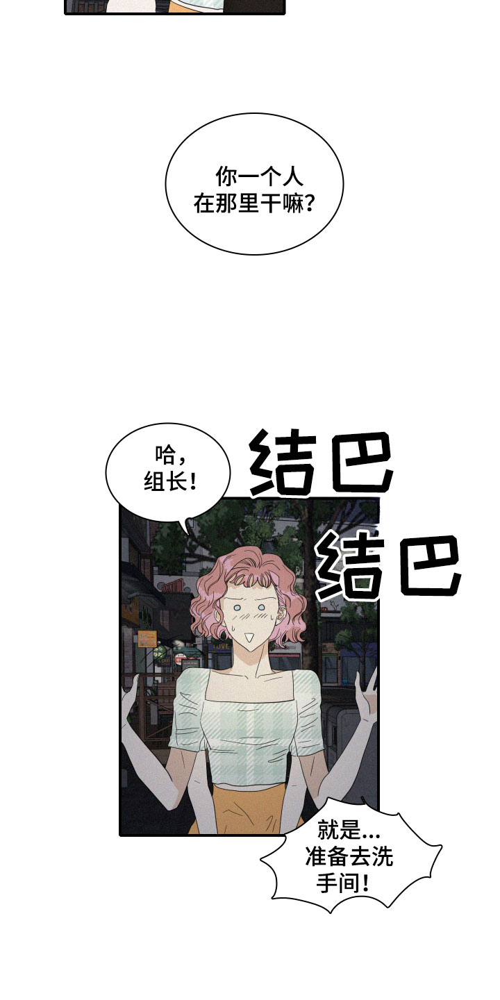 《人鱼海》第16章醉了吗？ 第16页