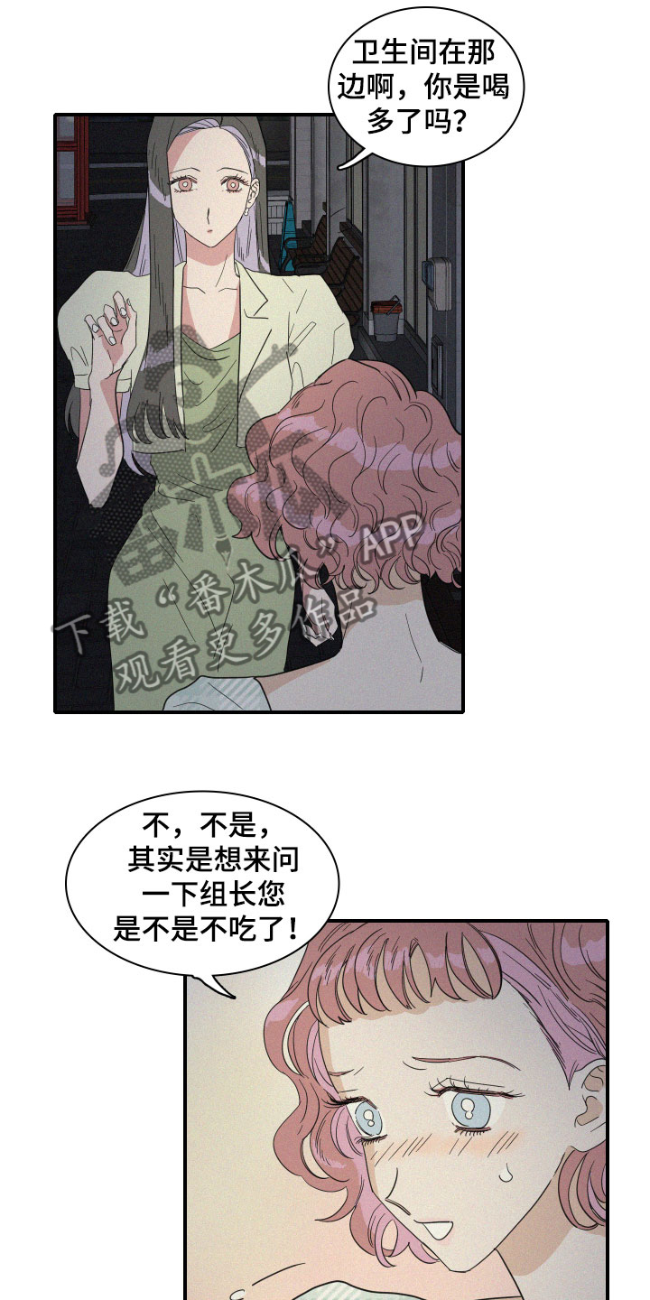 《人鱼海》第16章醉了吗？ 第17页