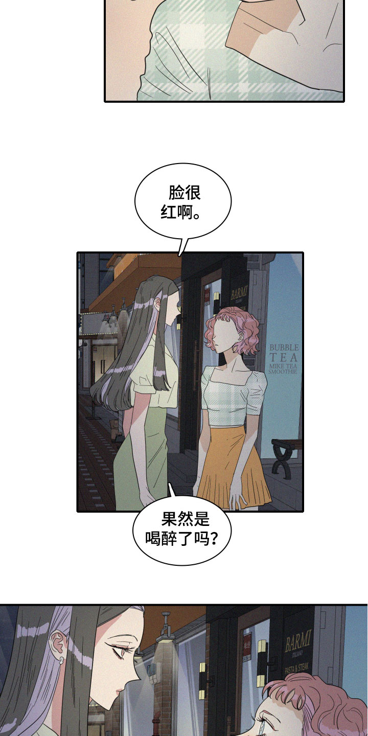 《人鱼海》第16章醉了吗？ 第18页