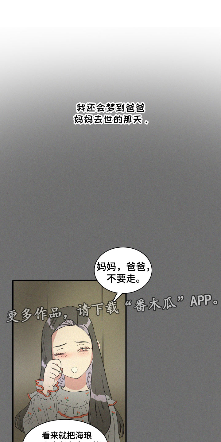 《人鱼海》第16章醉了吗？ 第1页