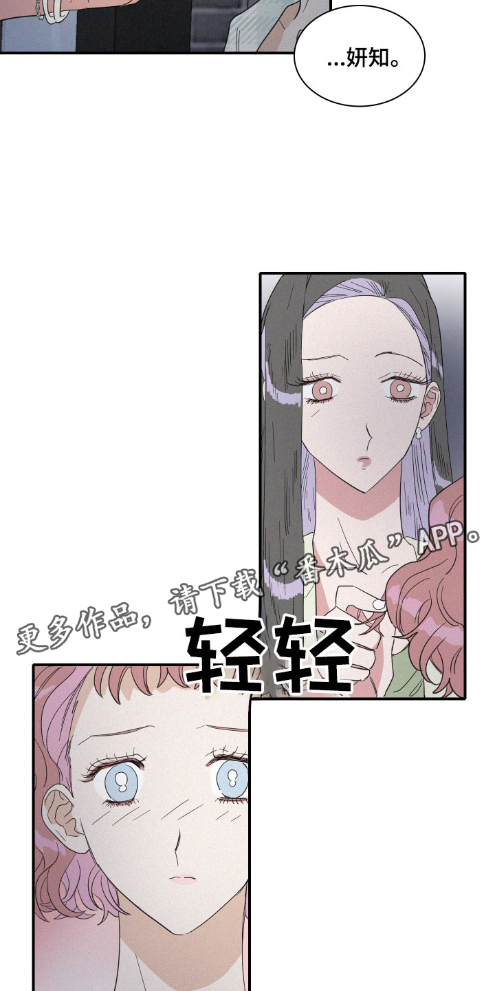 《人鱼海》第16章醉了吗？ 第20页