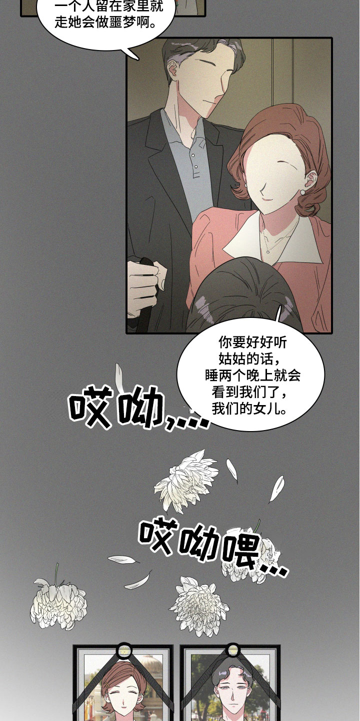 《人鱼海》第16章醉了吗？ 第2页