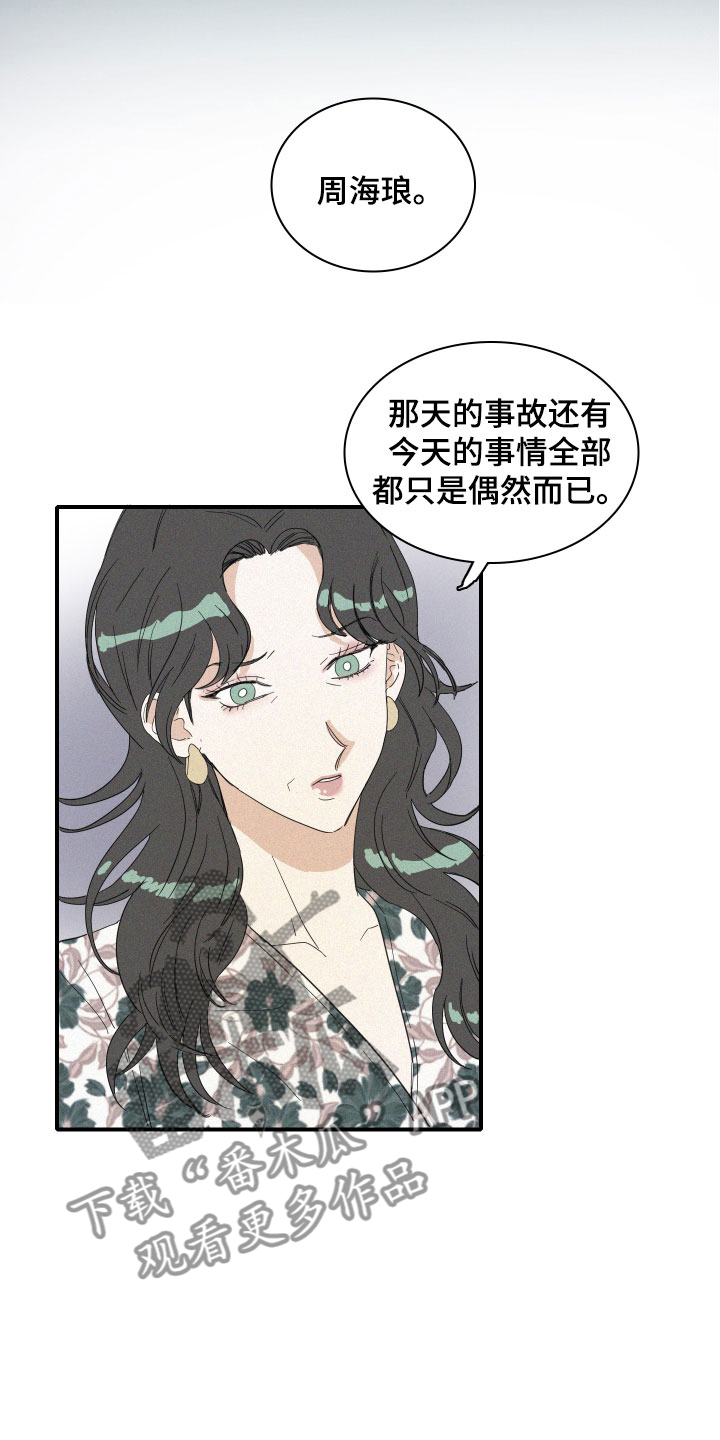 《人鱼海》第16章醉了吗？ 第5页