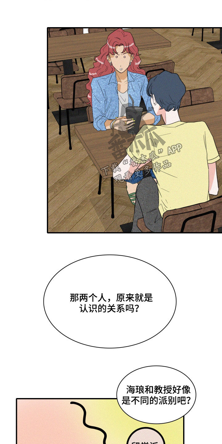 《人鱼海》第18章流言 第15页