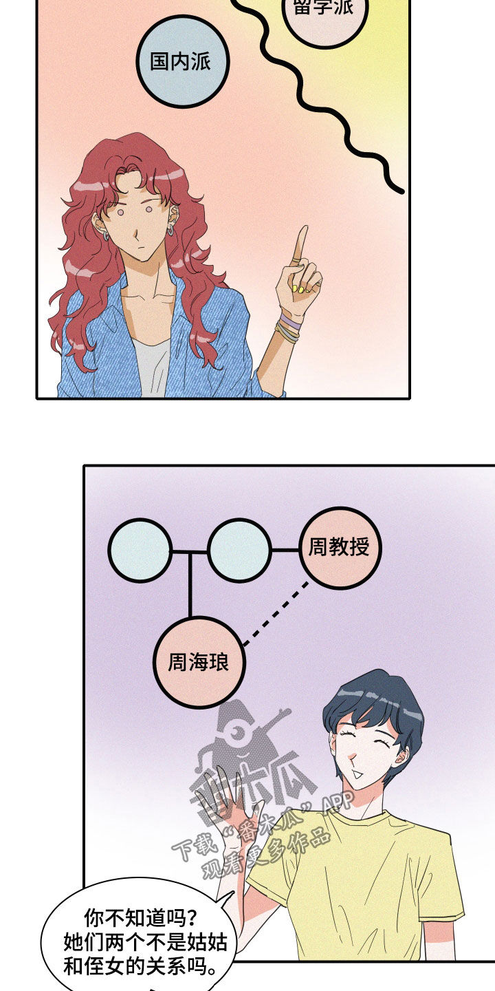《人鱼海》第18章流言 第16页