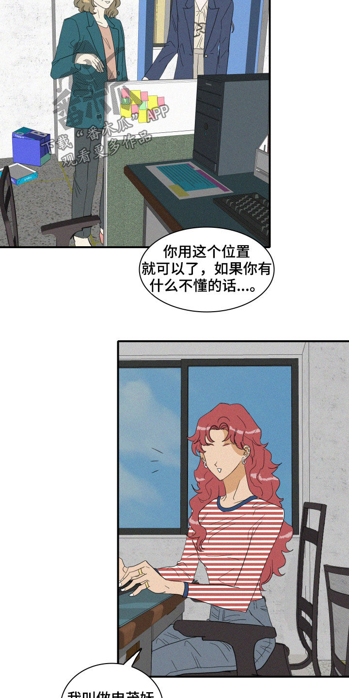《人鱼海》第18章流言 第3页