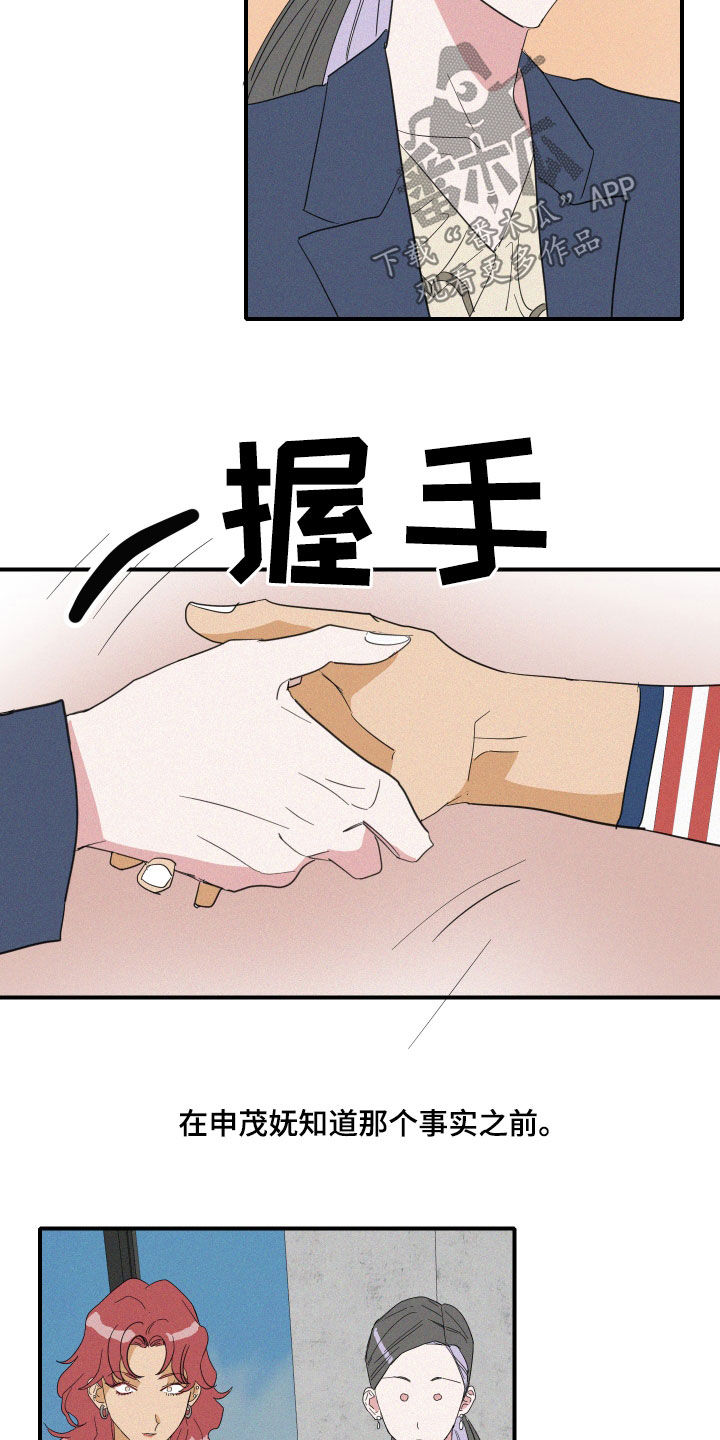 《人鱼海》第18章流言 第5页