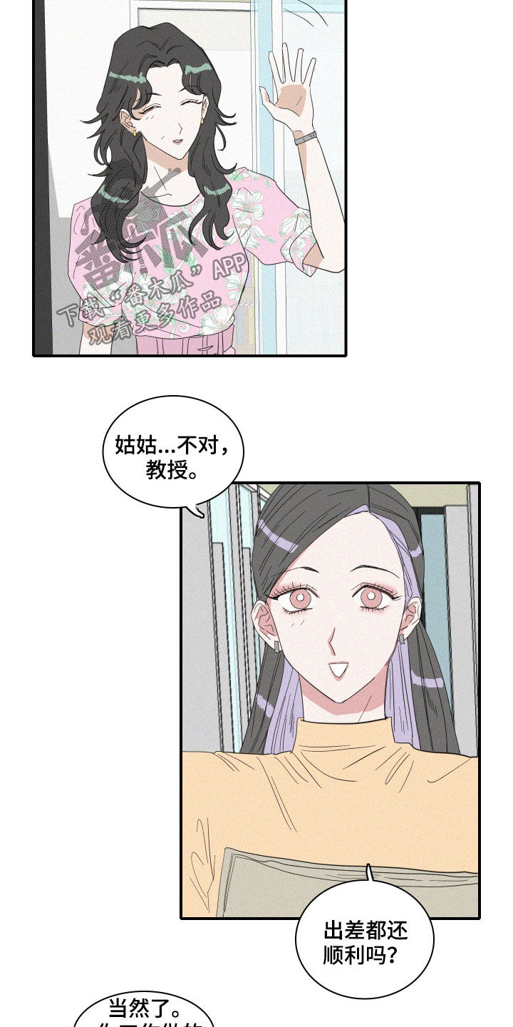 《人鱼海》第18章流言 第8页