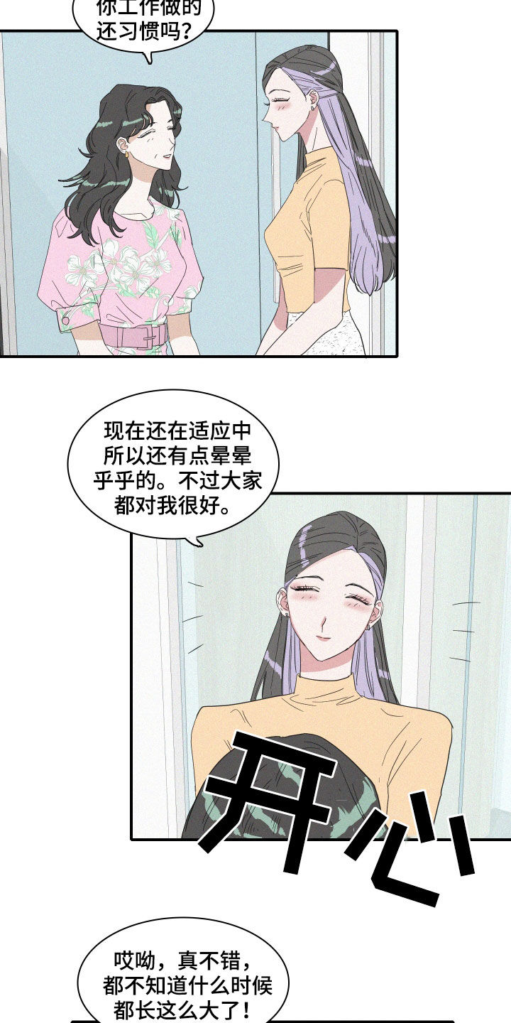 《人鱼海》第18章流言 第9页