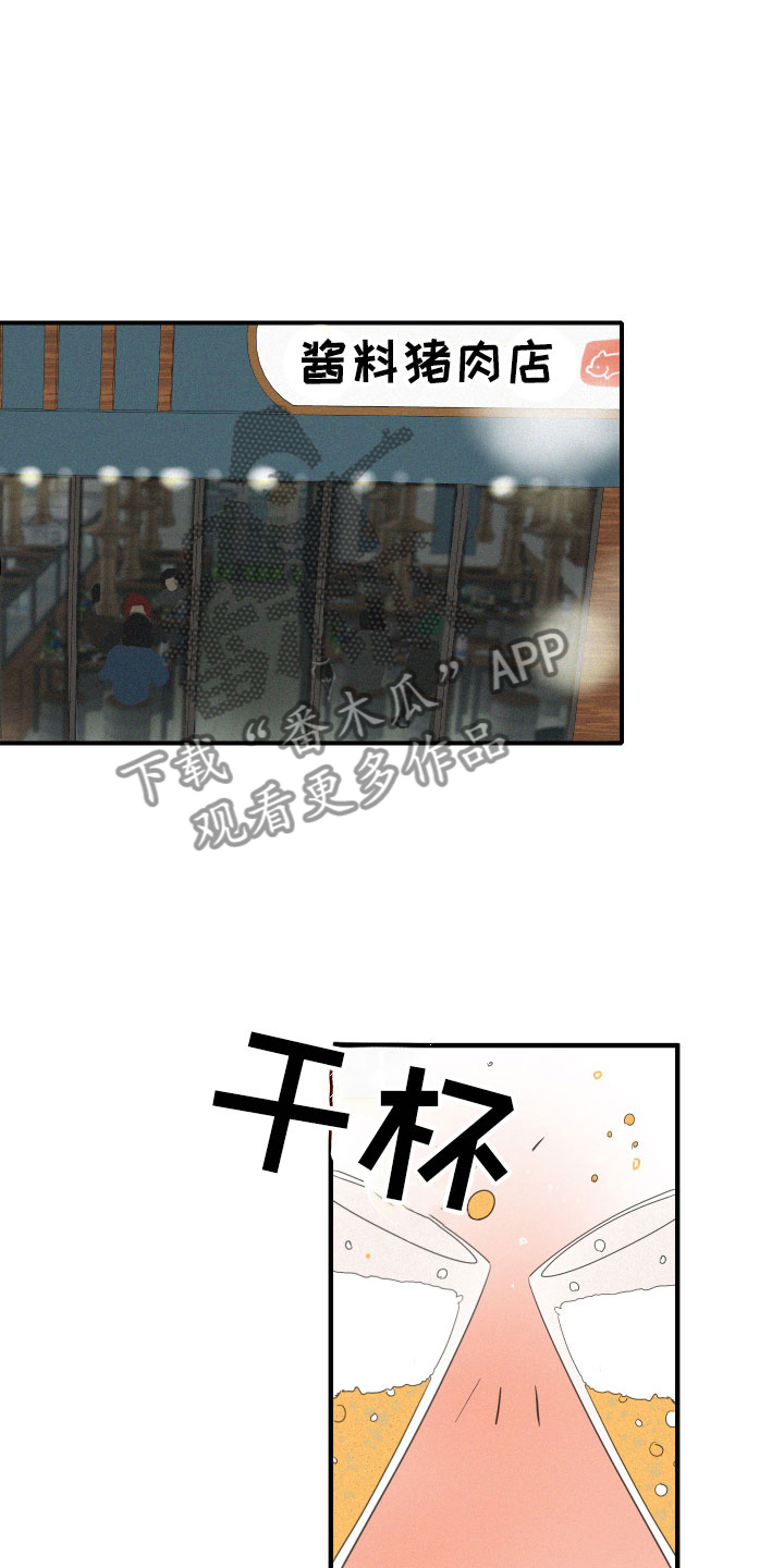 《人鱼海》第13章聚餐意外 第11页