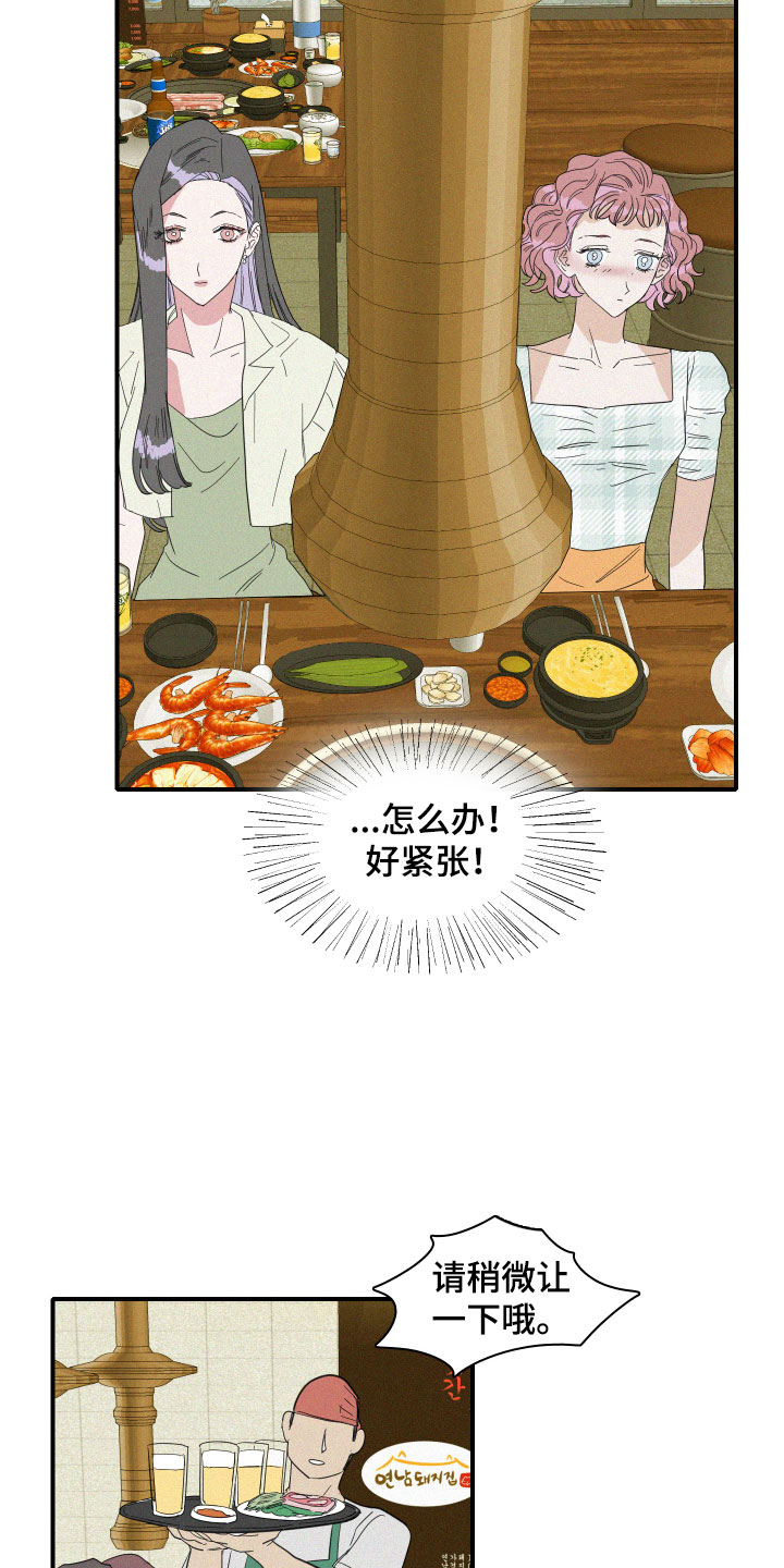 《人鱼海》第13章聚餐意外 第16页