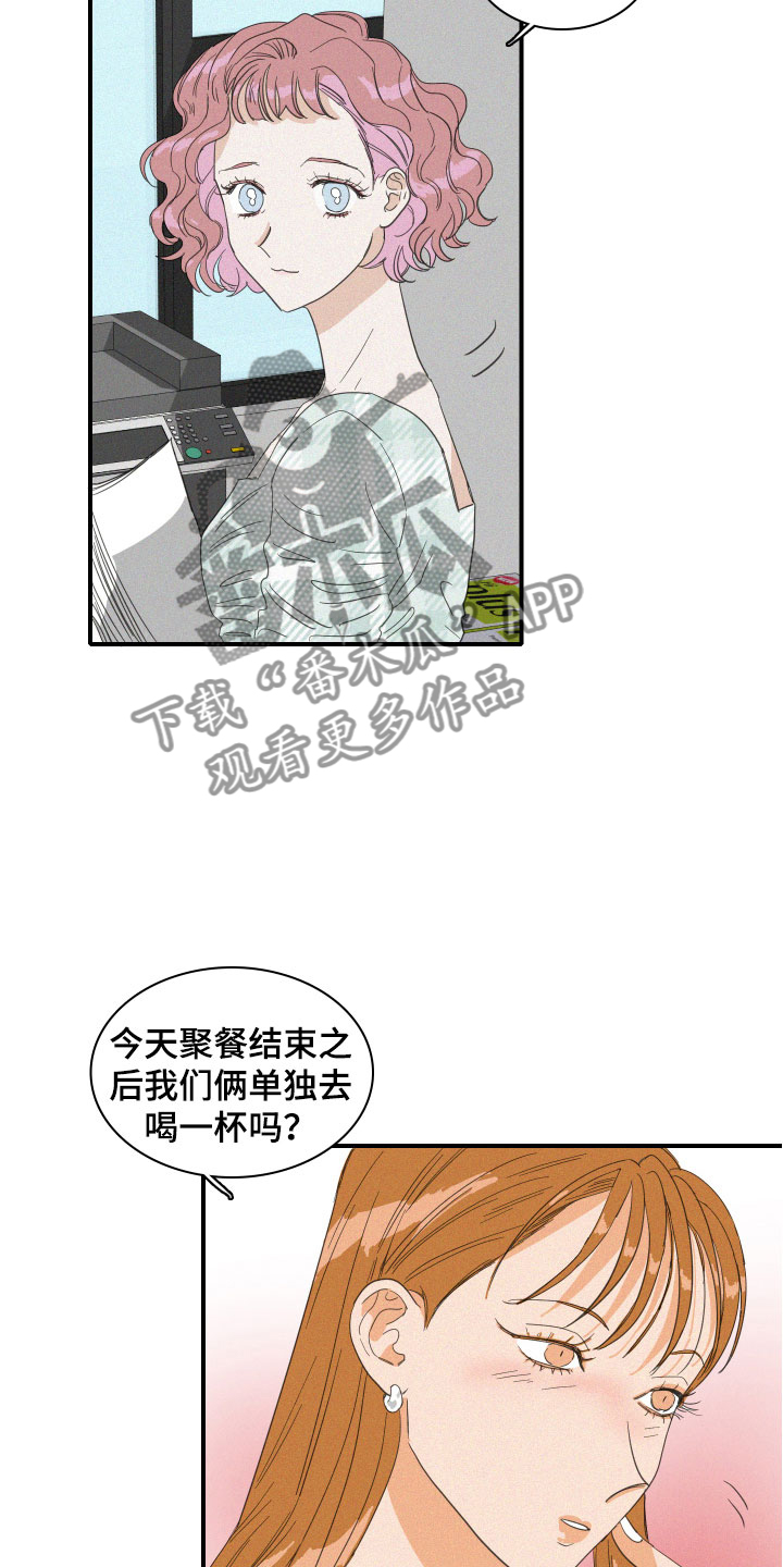 《人鱼海》第13章聚餐意外 第8页