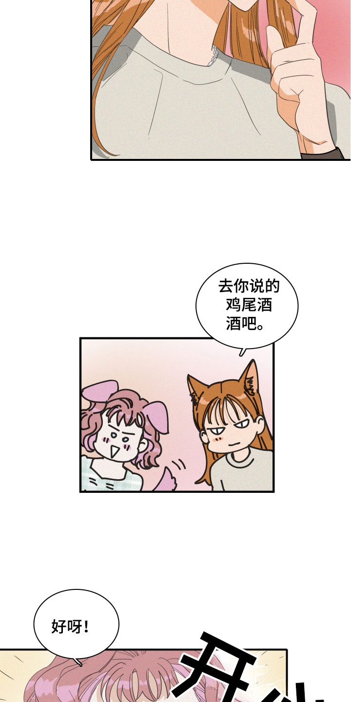 《人鱼海》第13章聚餐意外 第9页