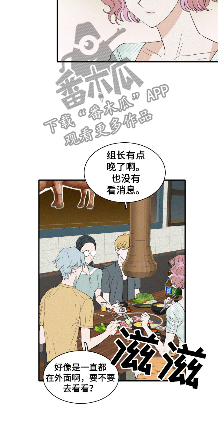 《人鱼海》第15章争吵 第14页