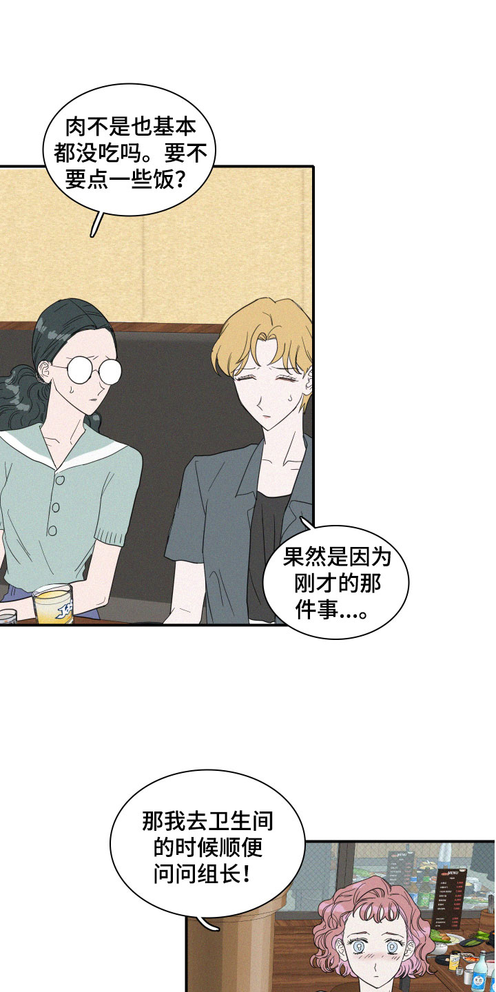 《人鱼海》第15章争吵 第15页