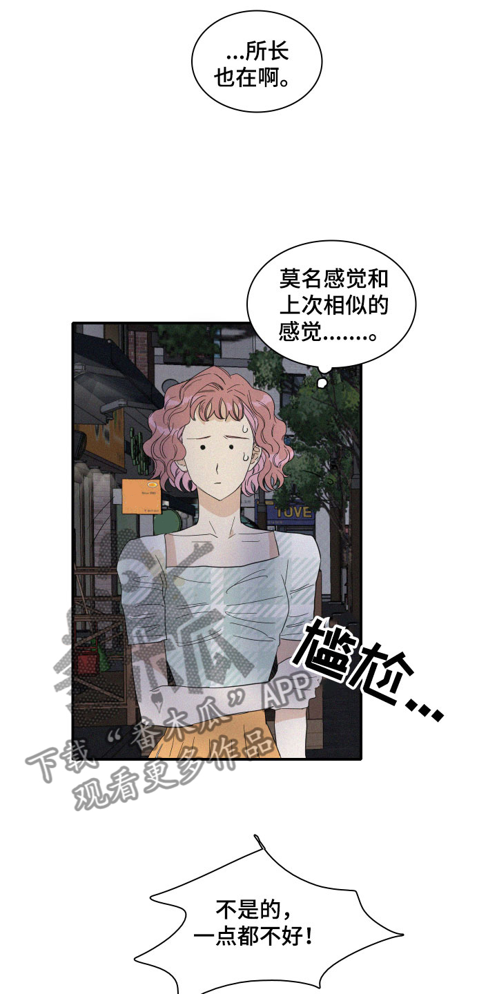 《人鱼海》第15章争吵 第19页