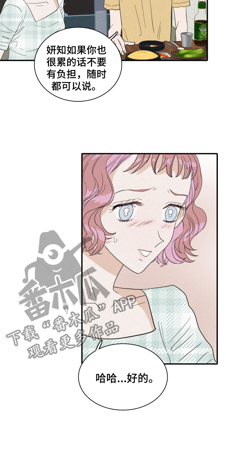 《人鱼海》第15章争吵 第2页