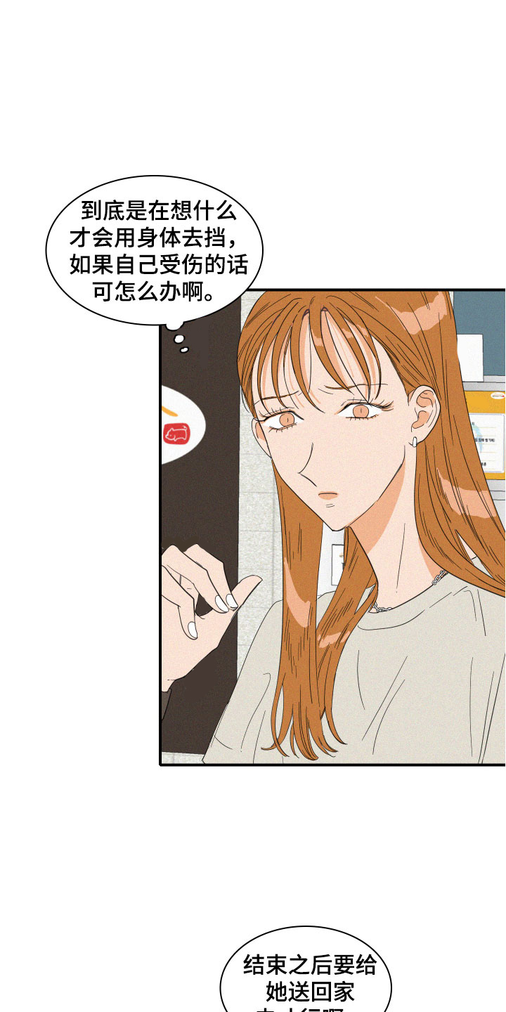 《人鱼海》第15章争吵 第4页