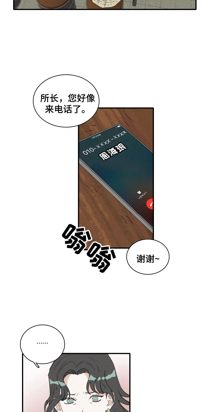 《人鱼海》第15章争吵 第6页