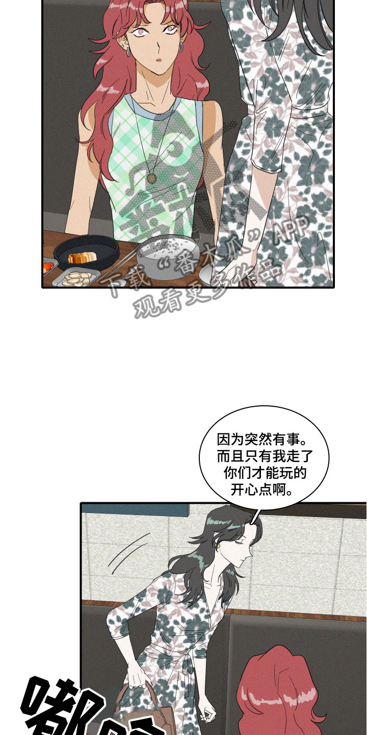 《人鱼海》第15章争吵 第8页