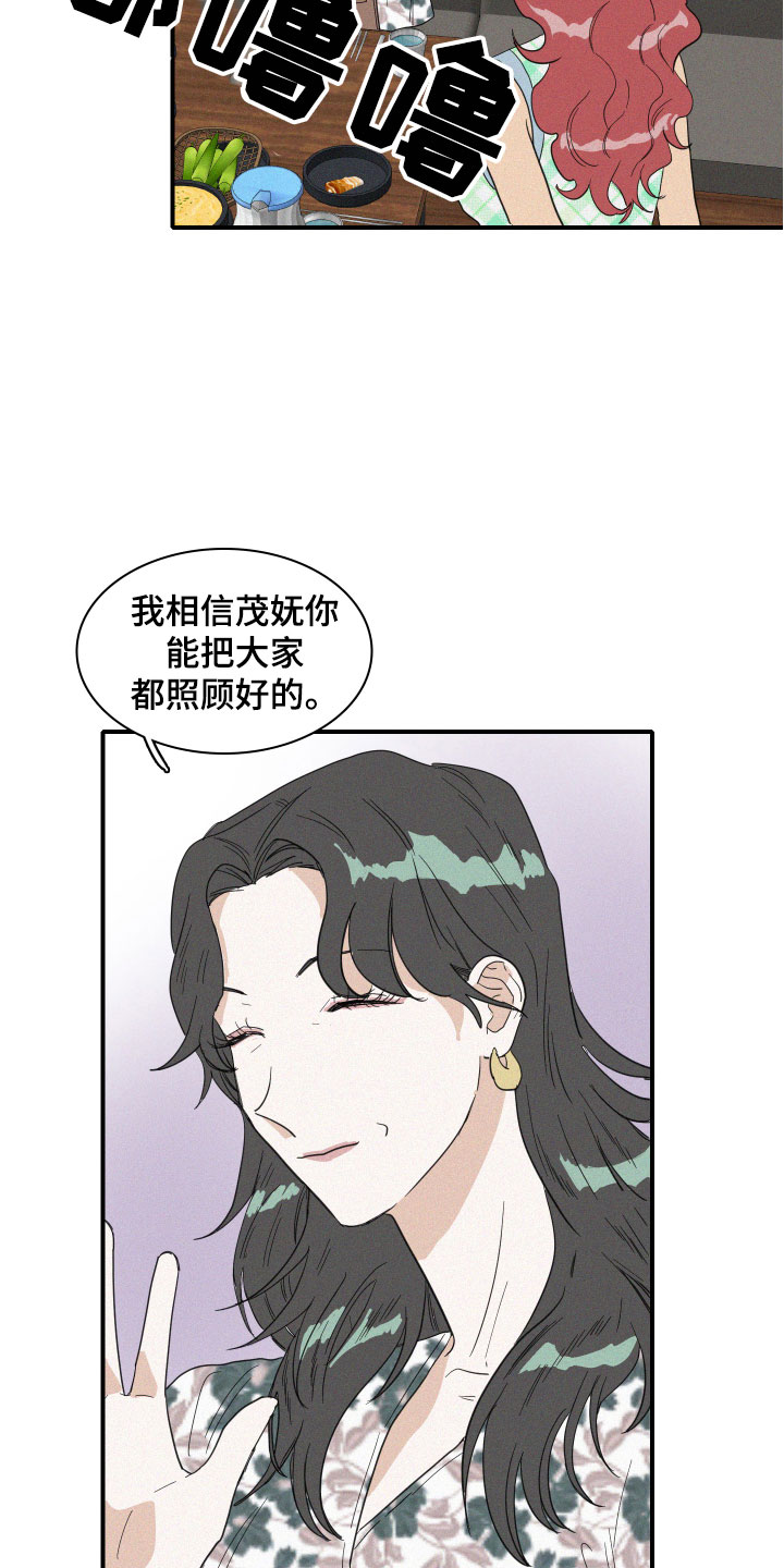 《人鱼海》第15章争吵 第9页