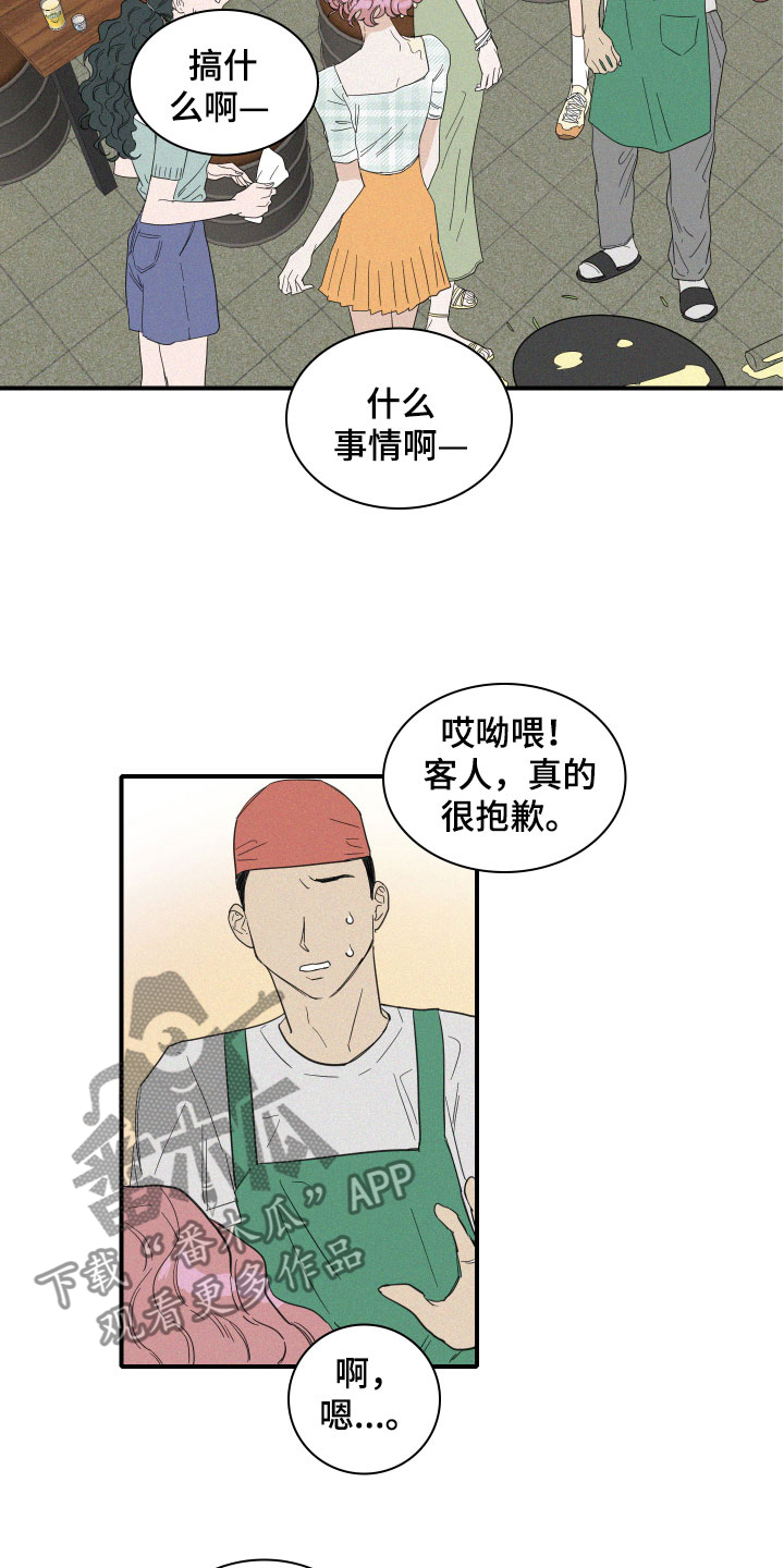 《人鱼海》第14章保护她 第11页