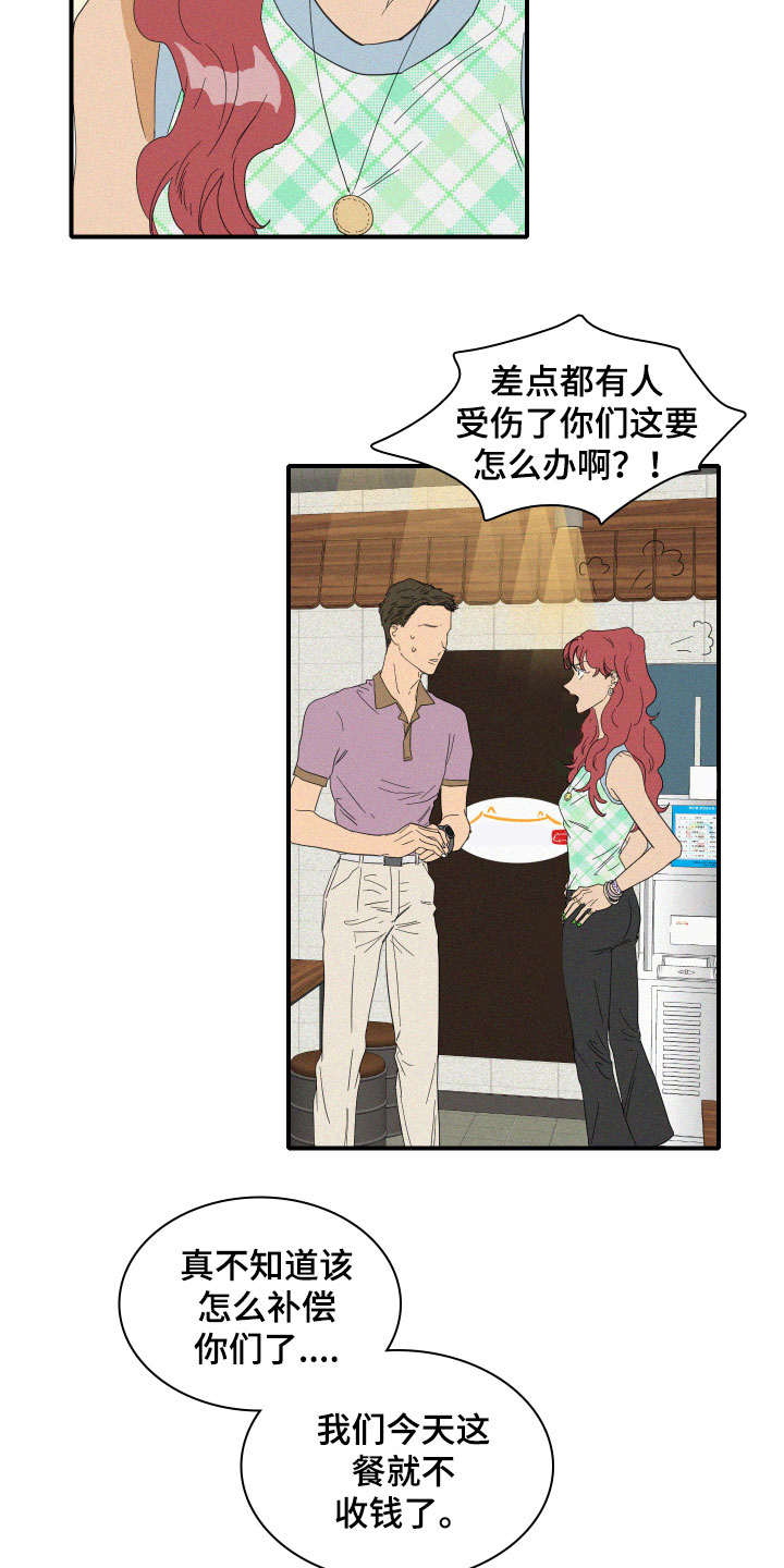 《人鱼海》第14章保护她 第13页