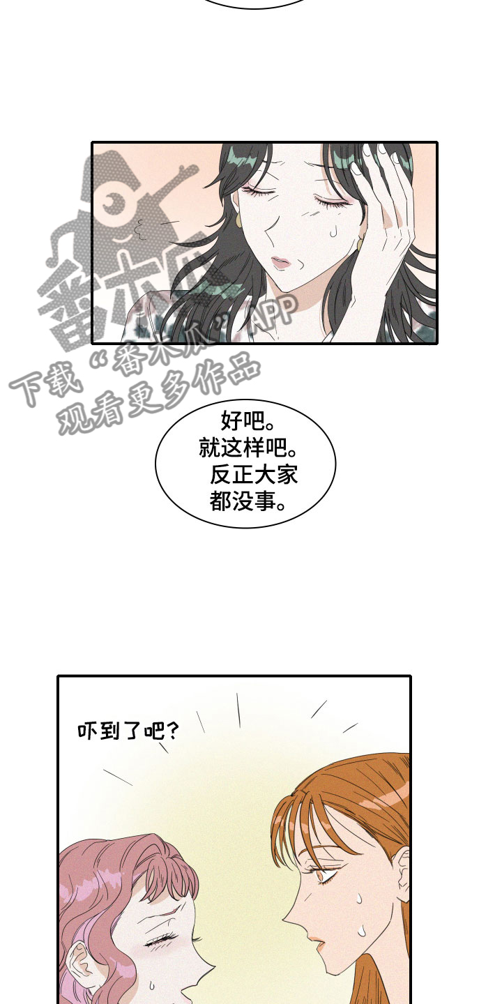《人鱼海》第14章保护她 第14页