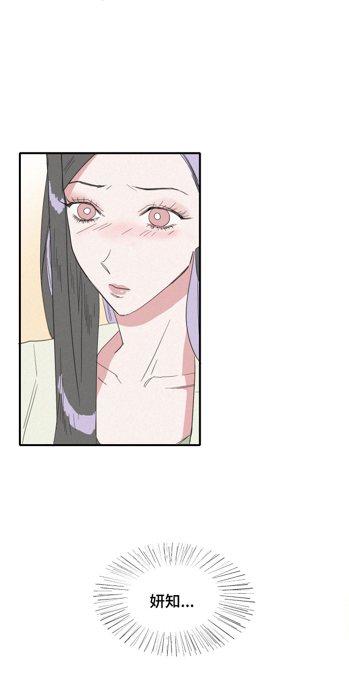 《人鱼海》第14章保护她 第16页