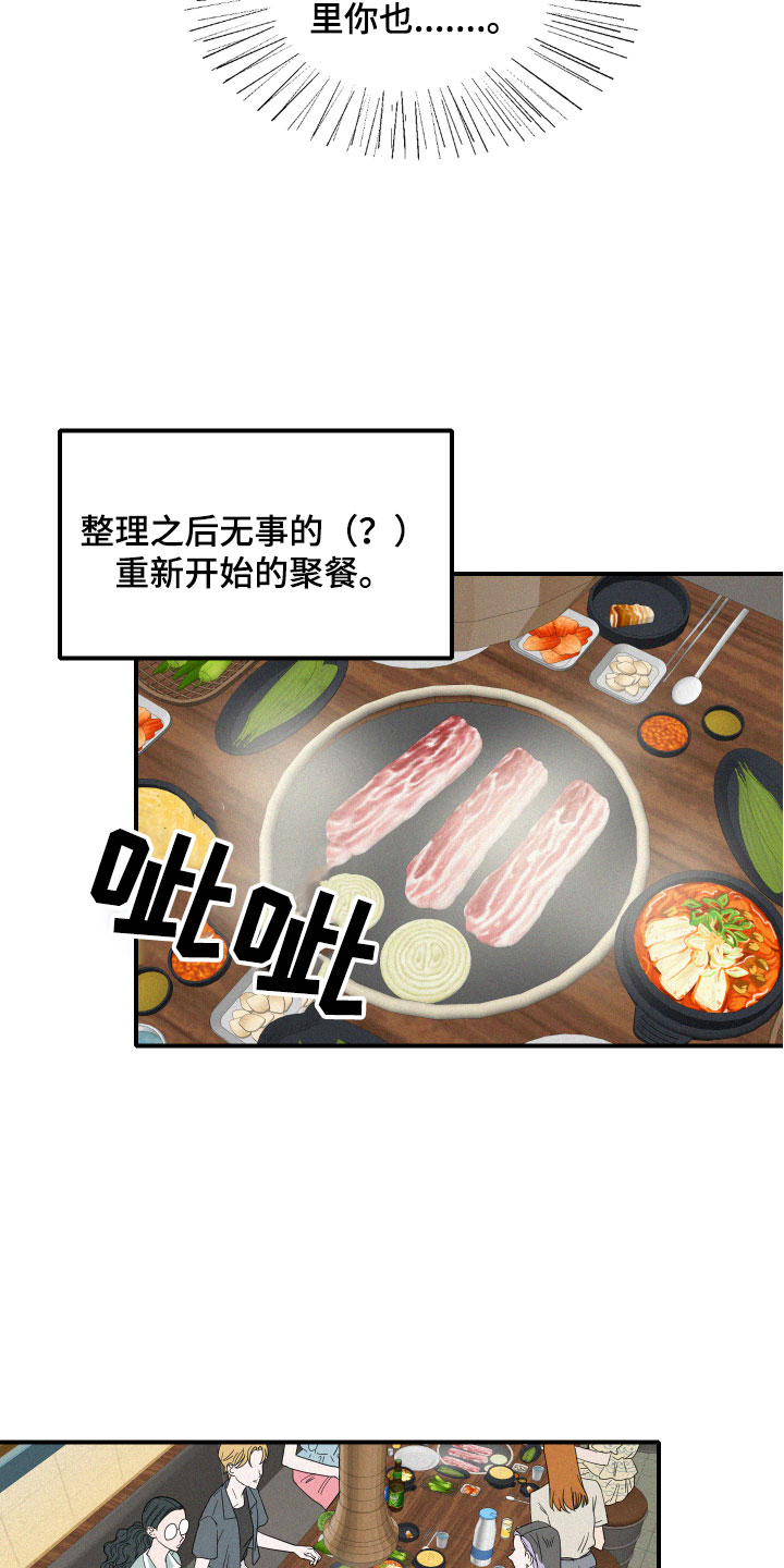 《人鱼海》第14章保护她 第18页