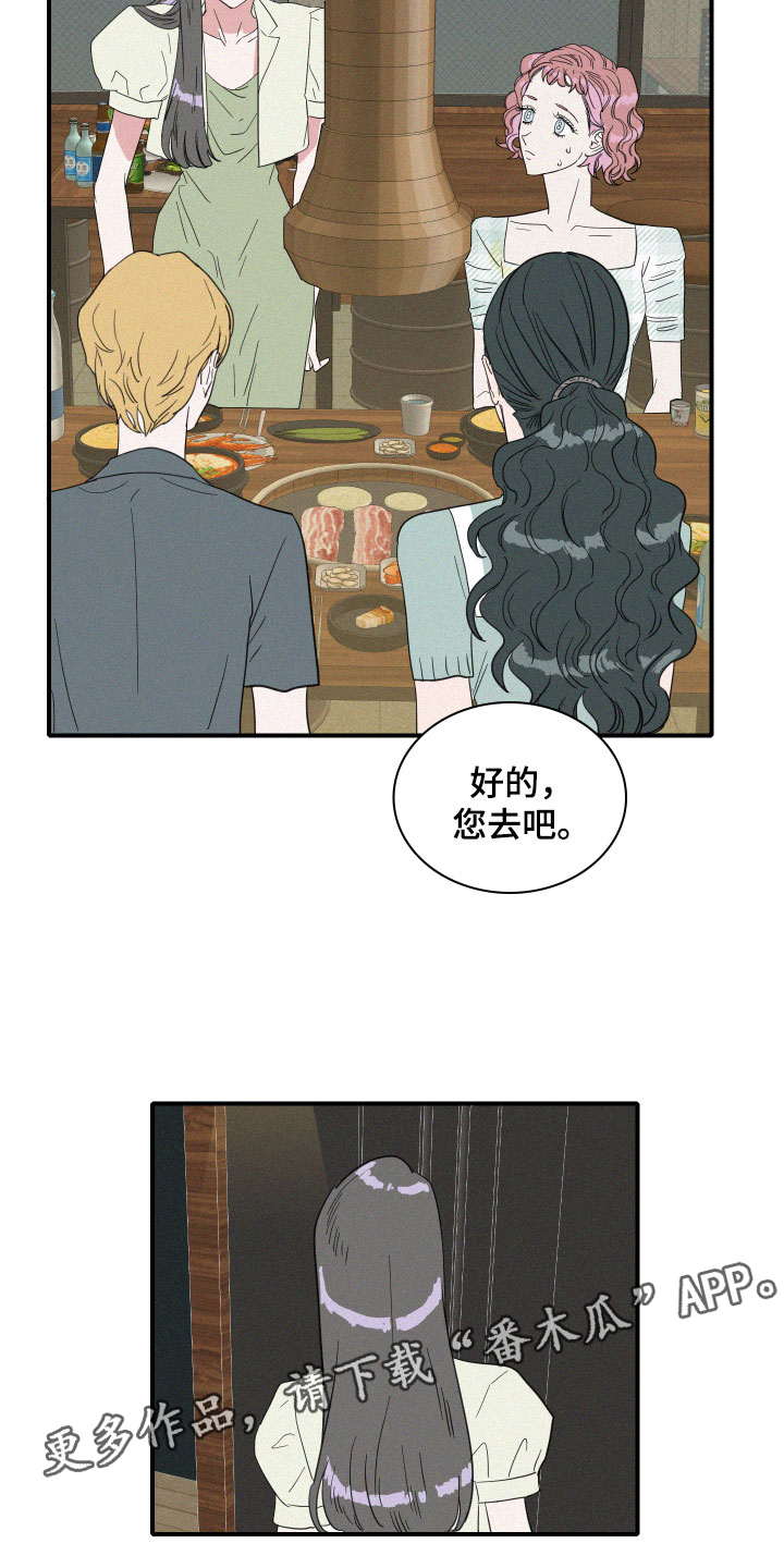 《人鱼海》第14章保护她 第20页