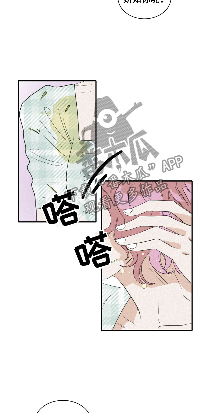 《人鱼海》第14章保护她 第8页