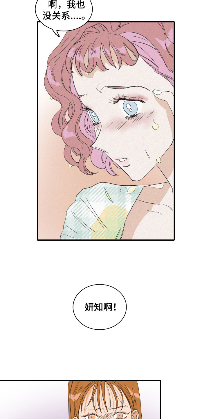 《人鱼海》第14章保护她 第9页