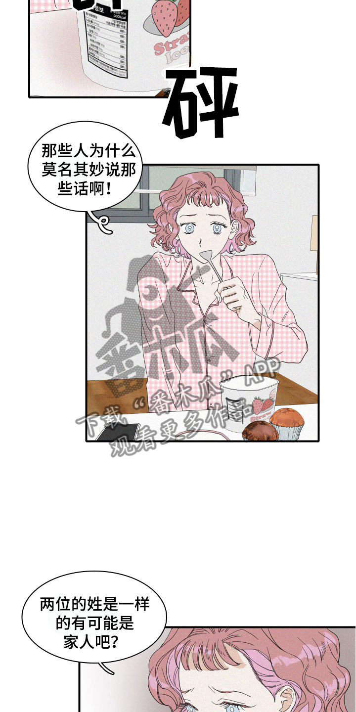 《人鱼海》第12章是朋友啊 第11页