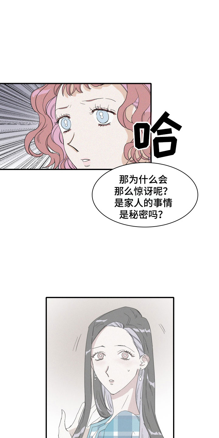 《人鱼海》第12章是朋友啊 第13页