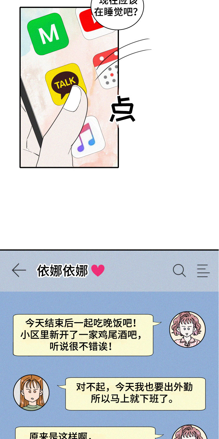 《人鱼海》第12章是朋友啊 第21页