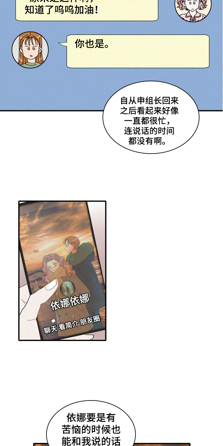 《人鱼海》第12章是朋友啊 第22页