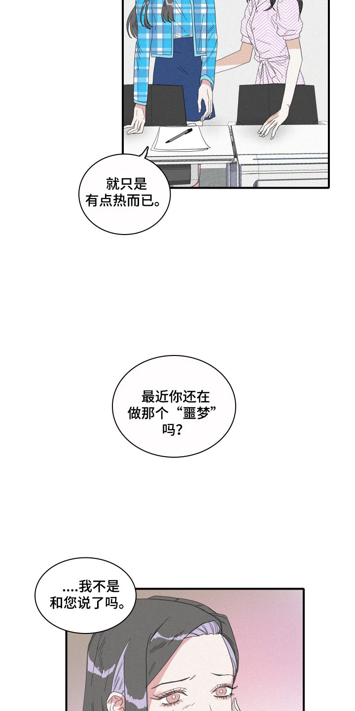 《人鱼海》第10章尴尬的空气 第3页