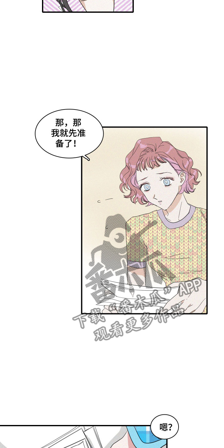 《人鱼海》第10章尴尬的空气 第8页