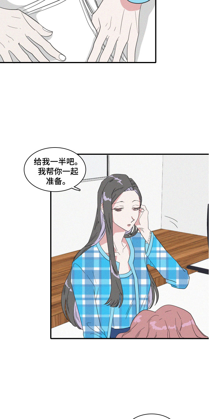 《人鱼海》第10章尴尬的空气 第9页