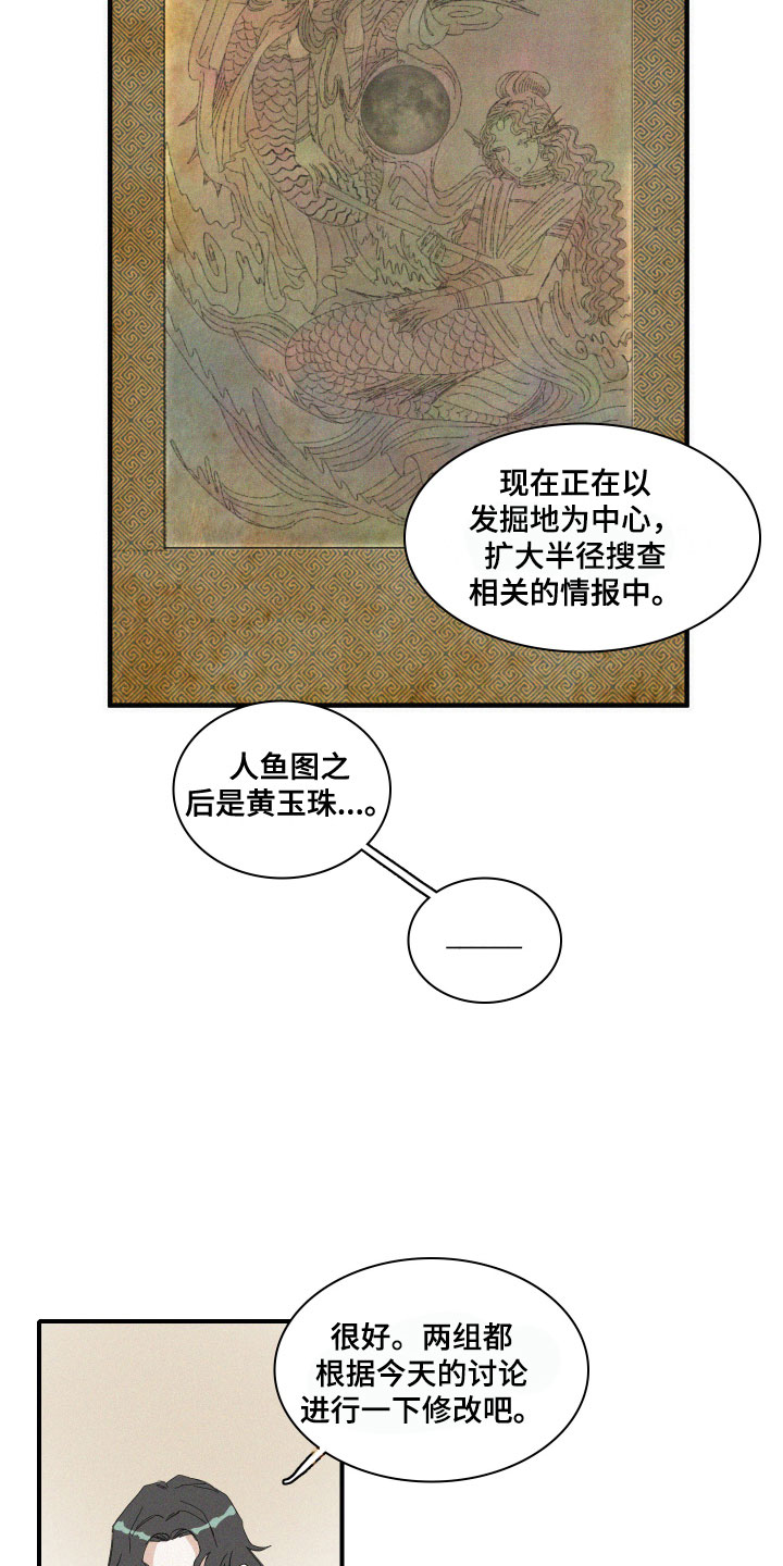 《人鱼海》第11章传言 第10页