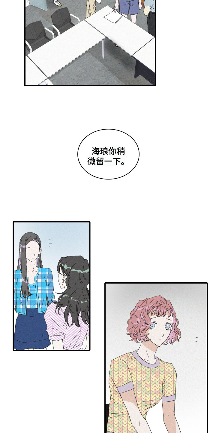 《人鱼海》第11章传言 第13页