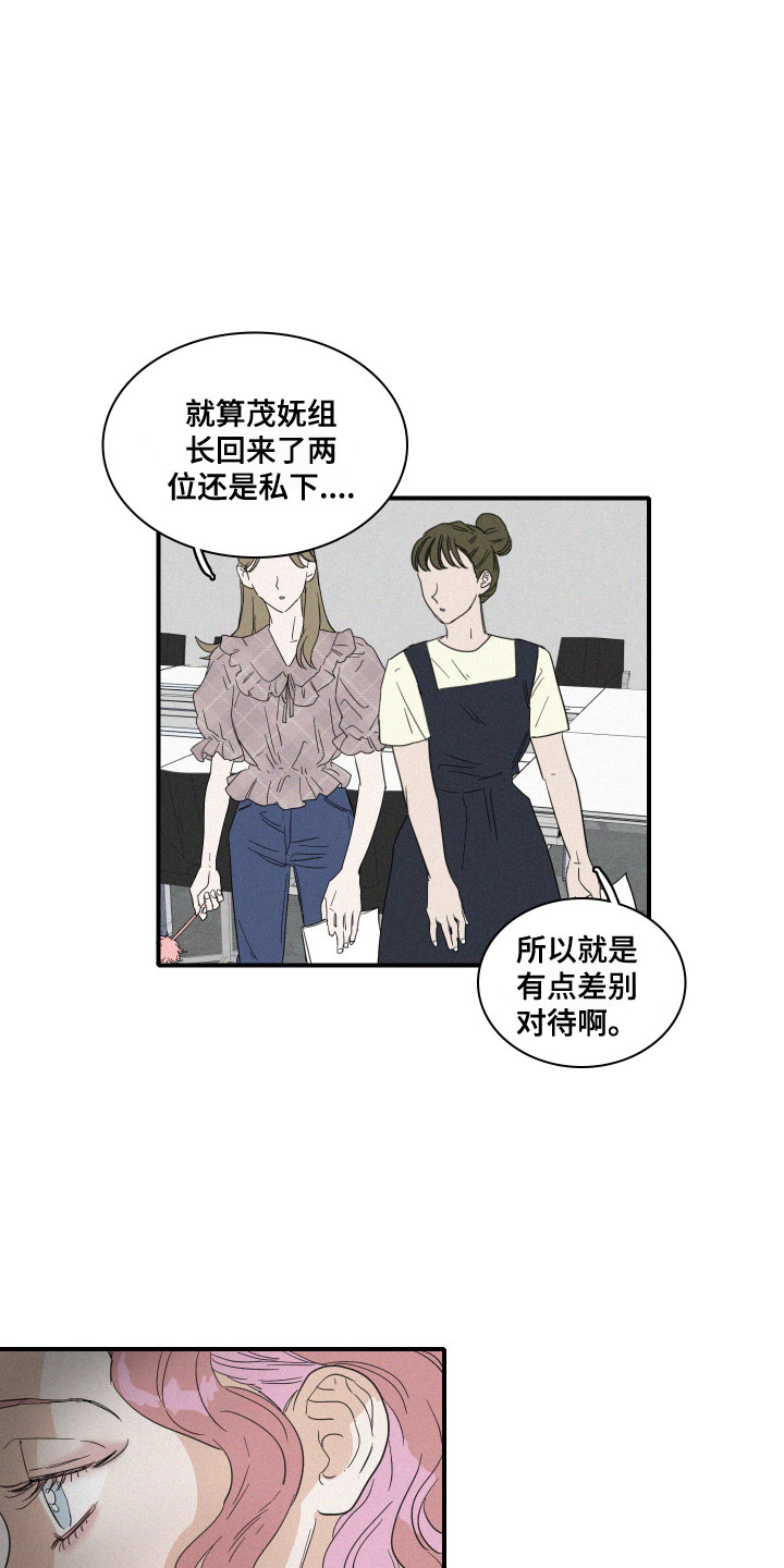 《人鱼海》第11章传言 第15页